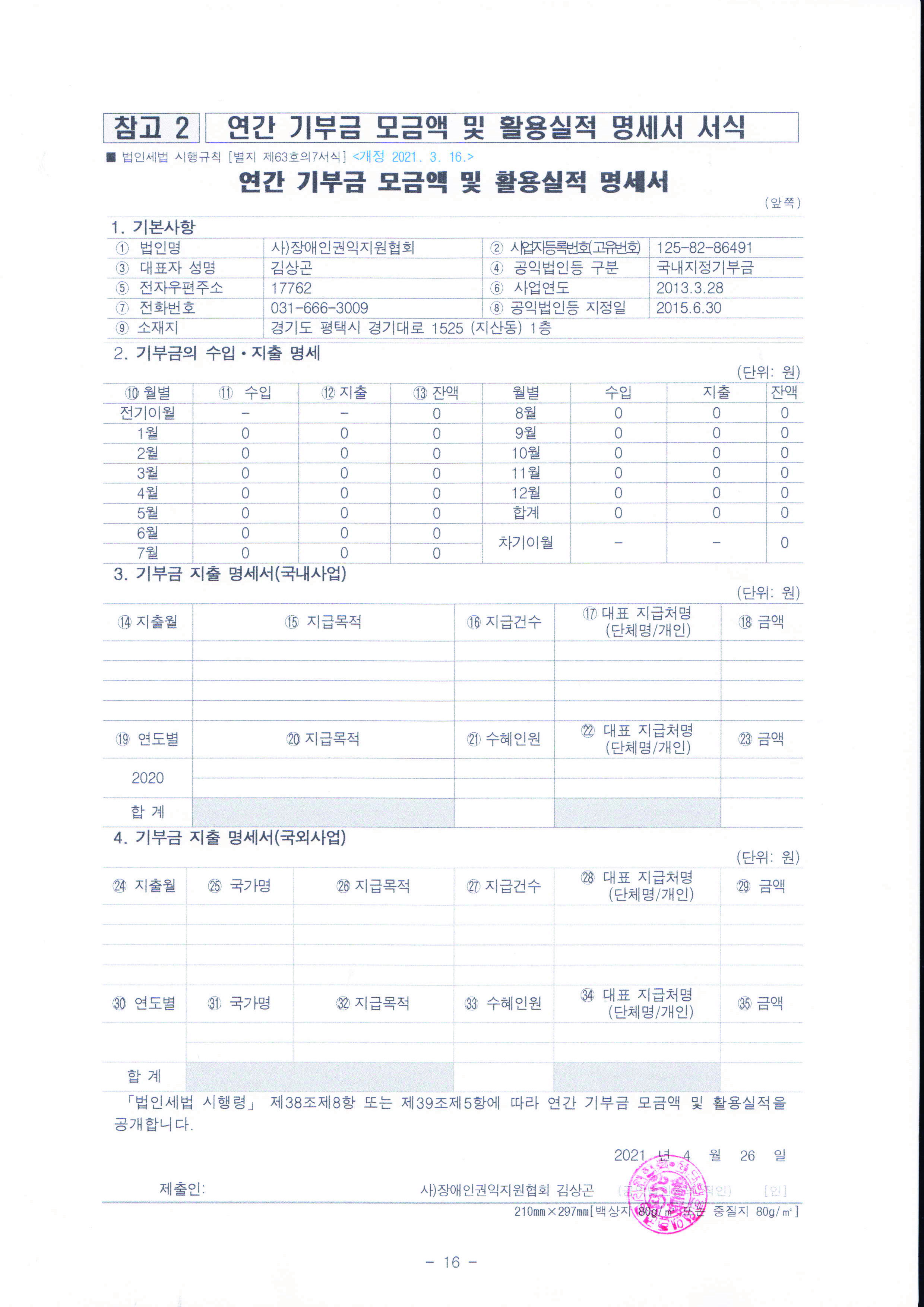 2020년 기부금 사용실적 보고서 .jpg